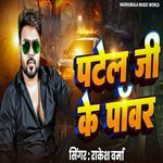 Patel Ji Ke Power