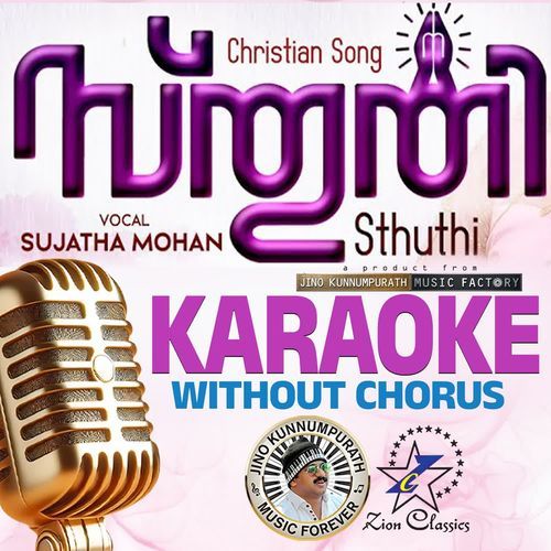 Pavana Snehithan Varavayi (Sthuthi) - Karaoke Without Chorus