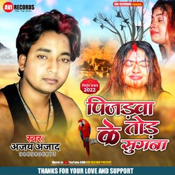 Pijarwa Ke Tor (Bhojpuri)-KiYkBgJDBVc