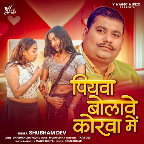 Piyawa Bolawe Korwa Mein