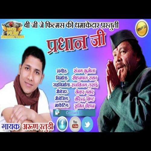 Pradhan ji (GARHWALI SONG)