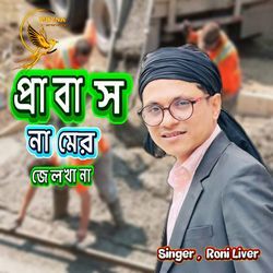 Probash Namer Jelkhana