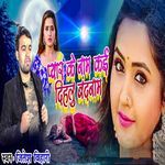 Pyar Ke Naam Kai Dihalu Badnaam