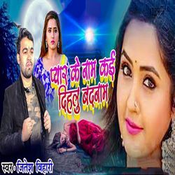 Pyar Ke Naam Kai Dihalu Badnaam