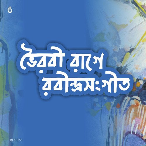Rabindranather Premer Gaan - Raag Bhairavi (Compilation)