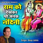 Ram Ko Dekh Kar Shri Janak Nandini
