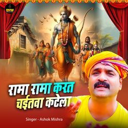 Rama Rama Karat Chaitwa Katela