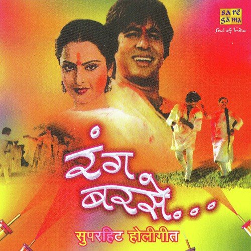Rang Barse- Holi Songs From Films