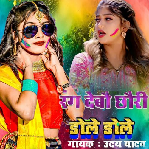 Rang Debau Chhauri Dole Dole