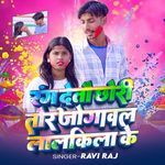 Rang Detau Chhor Tor Jogaaval Lalakila Ke