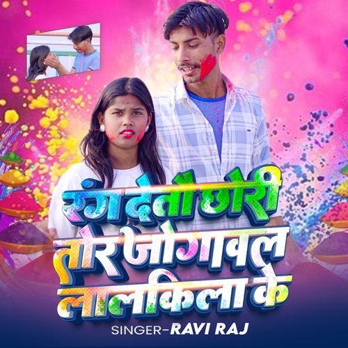 Rang Detau Chhor Tor Jogaaval Lalakila Ke