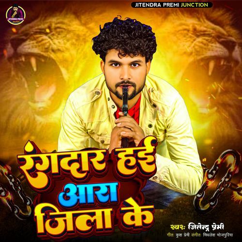 Rangdar Hai Ara Jila Ke