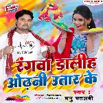 Rangwa Daliha Odhani Utar Ke