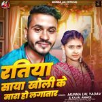 Ratiya Saya Kholi Ke Mara Ho Lagatar