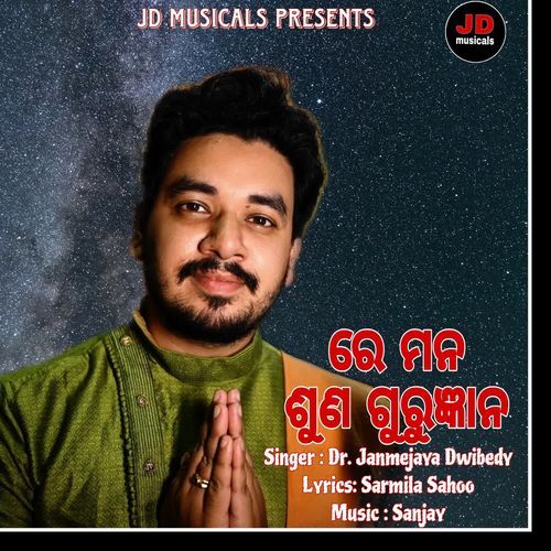 Re Mana Suna Gurugyana