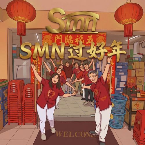 SMN 过好年 cover art