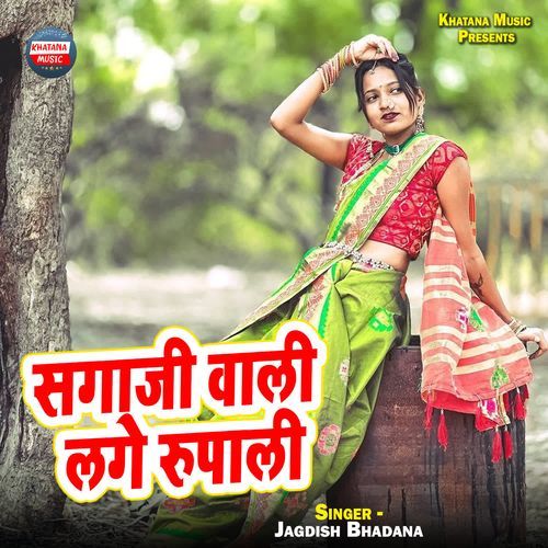 Sagaji Wali Lage Rupali