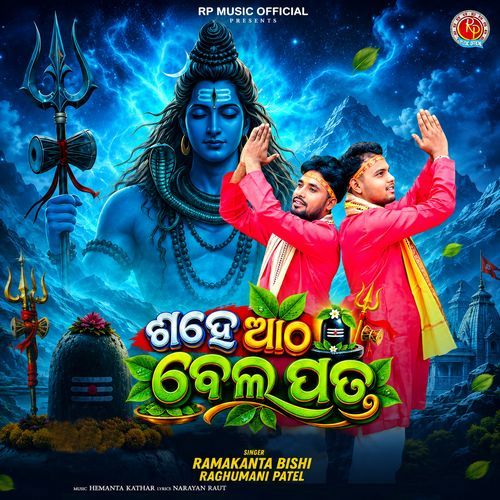 Sahe Atha Bela Patra