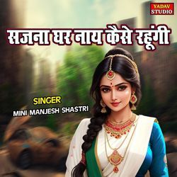 Sajna Ghar Naye Kaise Rahungi