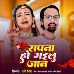 Sapana Ho Gayilu Jaan Ho