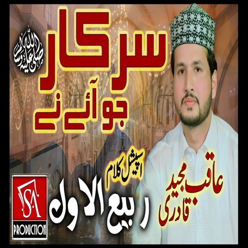 Sarkar Jo Aye Nay