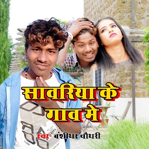 Sawariya Ke Gao Mein_poster_image