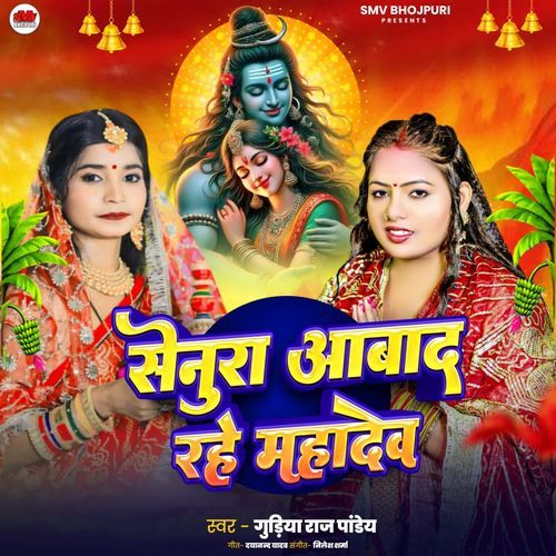 Senura Aabad Rahe Mahadev