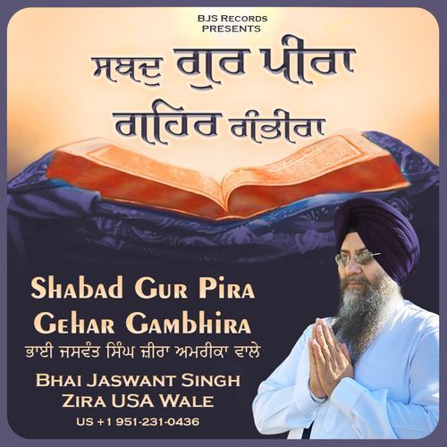 Shabad Gur Pira Gehar Gamnhira