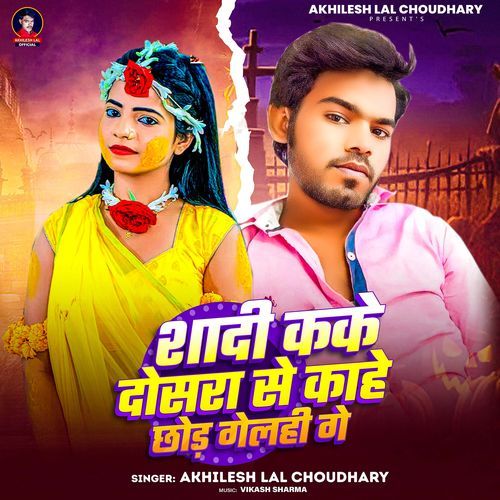 Shadi Kake Dosara Se Kahe Chhor Gelhi Ge