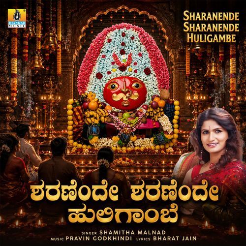 Sharanenbe Sharanenbe Huligambe