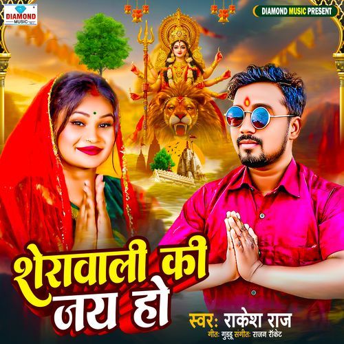 Sherawali Ki Jay Ho