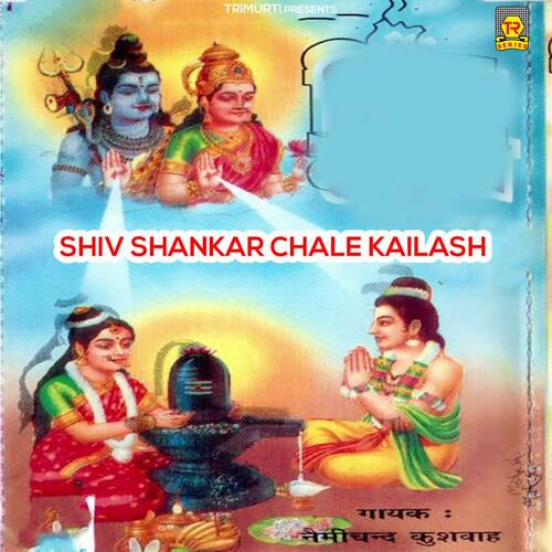 Shiv Shankar Chale Kailash