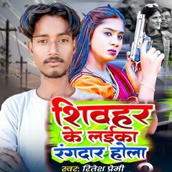 Shivhar Ke Laika Rangdar Hola