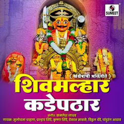 Shivmalhar Kadepathar (Khandobachi Bhaktigeete)