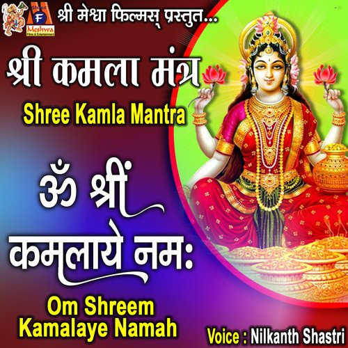 Shree Kamla Mantra (Om Shree Kamalaye Namah)