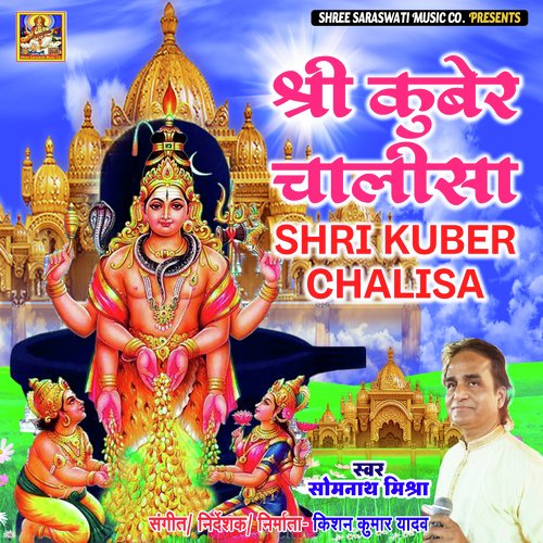 Shree Kuber Chalisa