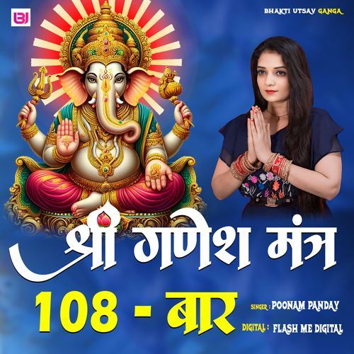 Shri Ganesh Mantra 108 Baar