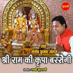 Shri Ram Ki Kripa Barsegi-HwQSaxt2eUI