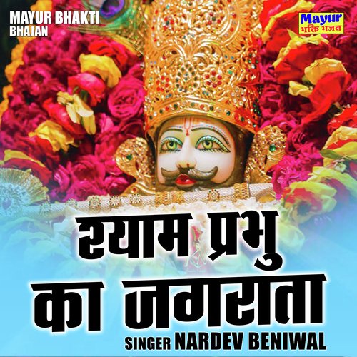 Shyam Prabhu Ka Jagrata