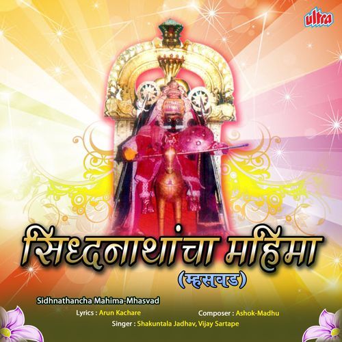 Siddhanathancha Mahima Mhasvad