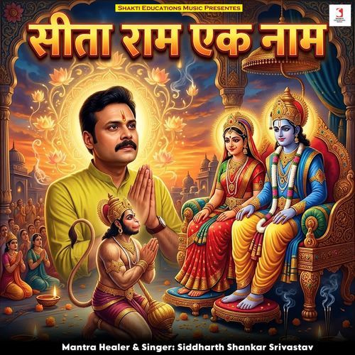 Sita Ram Ek Naam