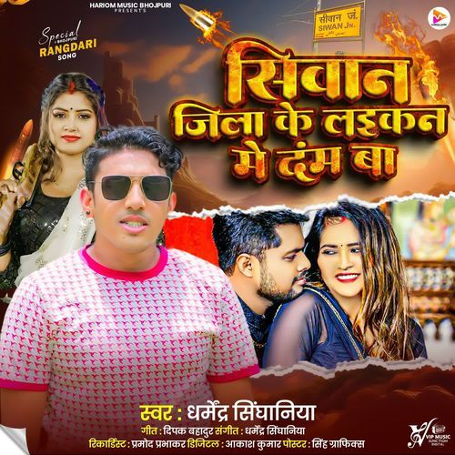 Siwan Jila Ke Laikan Me Dam Ba