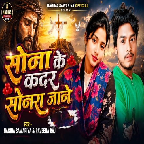 Sona Ke Kadar Sonara Jane