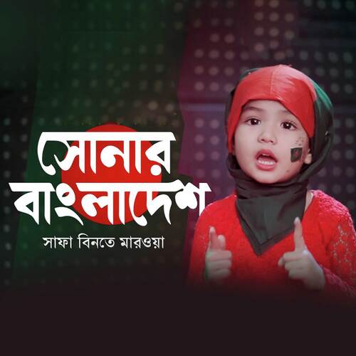 Sonar Bangladesh