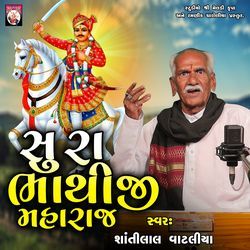 Sura Bhathiji Maharaj-Hy04XBxdQmk