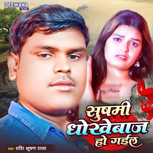 Sushmi Dhokhebaaz