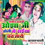 Tabij Bana Di Ojha Ji Holi Me Saiya Chadhjaye (Holi Bhojpuri)