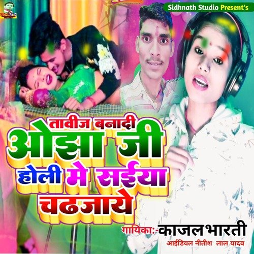 Tabij Bana Di Ojha Ji Holi Me Saiya Chadhjaye