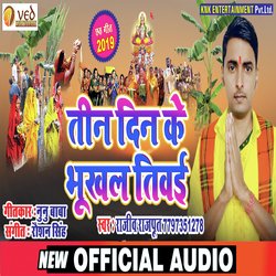 TEEN DIN KE BHUKHAL TIBAI