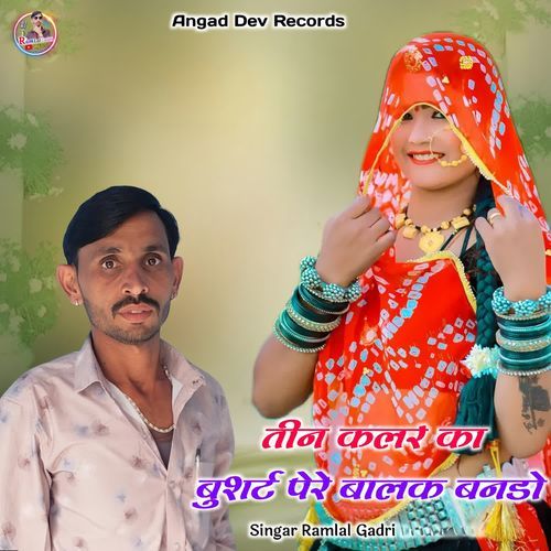 Teen kalar ka bushat pere balak banno